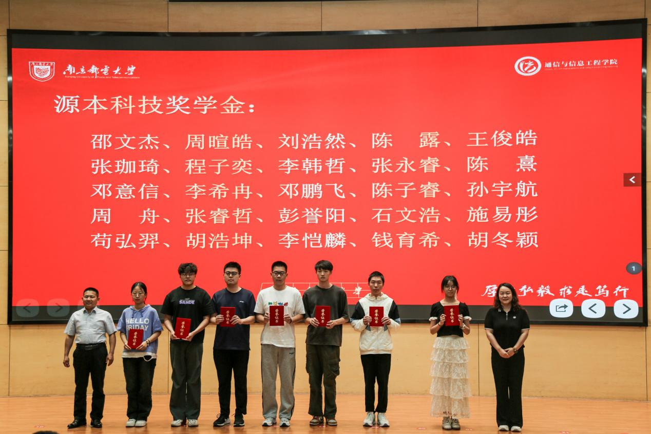 南京邮电大学2025“艾弗森贝博ballbet官网科技奖学金”颁发仪式举办